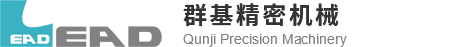 餘姚羣(qun)基(ji)精(jing)密機(ji)械(xie)有(you)限公司(si)