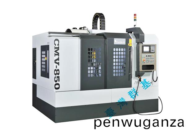 立式(shi)加工(gong)中(zhong)心機（硬軌）